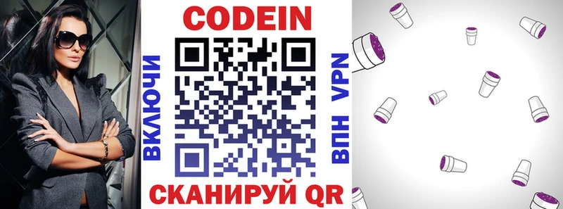 Кодеин напиток Lean (лин)  Купить закладки  Красный Холм 