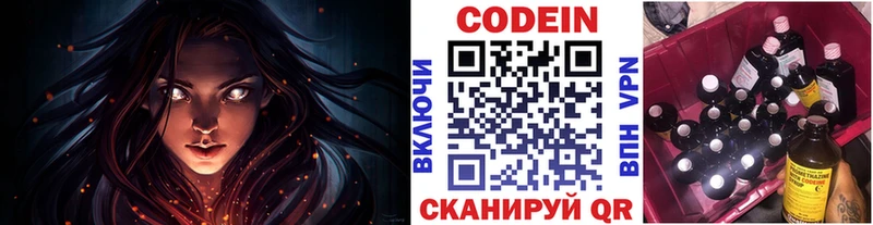 Codein напиток Lean (лин) Красный Холм